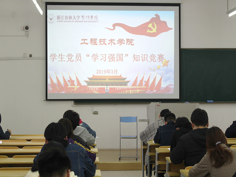 工程学院举办学生党员学习强国知识竞赛